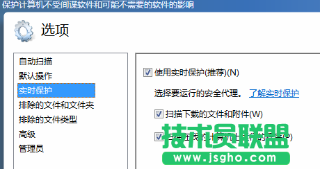 技术员联盟教您defender的简单设置 图4