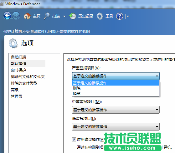 技术员联盟教您defender的简单设置 图5