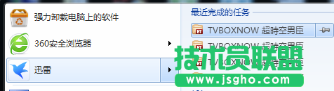 技术员联盟精华：开始菜单中迅雷下载记录之处理