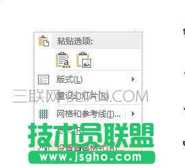 PPT页面实现统一背景的方法 三联