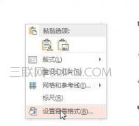 PPT页面实现统一背景的方法