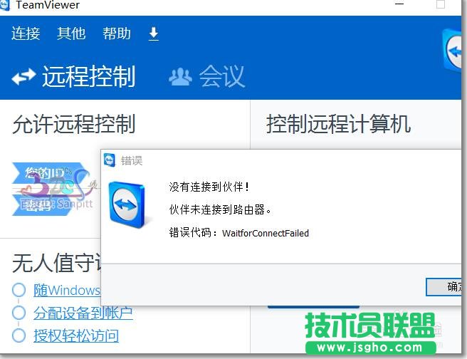 teamviewer伙伴未连接到路由器该怎么办?   三联