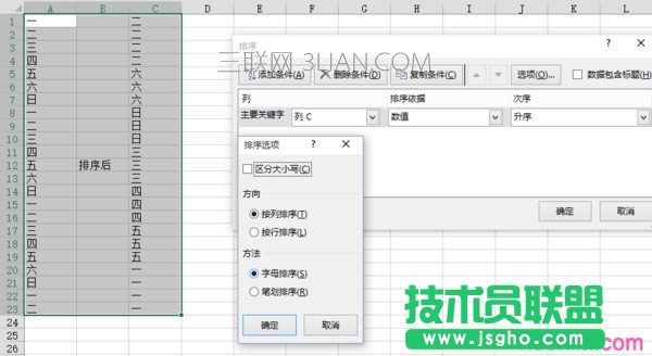 excel表格怎么按首字母排序 三联