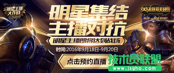 明星主播对抗赛