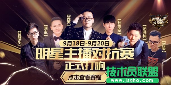 英雄联盟明星主播对抗赛B组