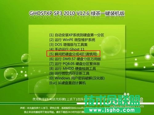 如何在新硬盘系统安装番茄花园WinXP经典版系统的方法(2)