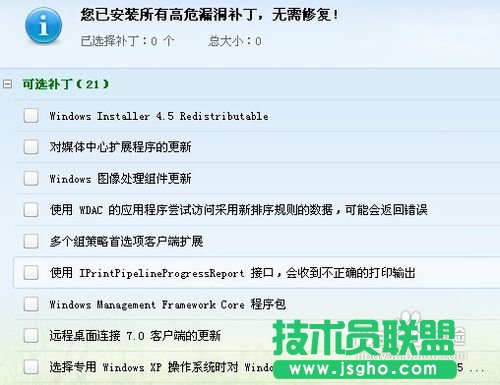 如何在新硬盘系统安装番茄花园WinXP经典版系统的方法(7)