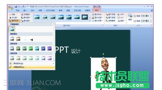 怎样调整ppt里自设背景图片的透明度