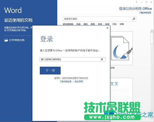 Win8使用Office账户登录功能的小技巧