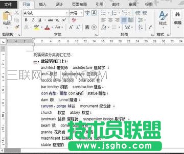 word如何全屏显示 三联