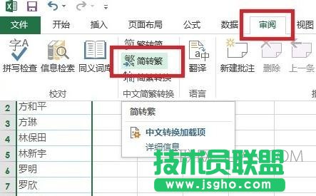 excel中怎么进行简繁体转化