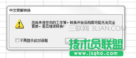 excel中怎么进行简繁体转化