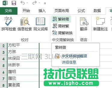 excel中怎么进行简繁体转化