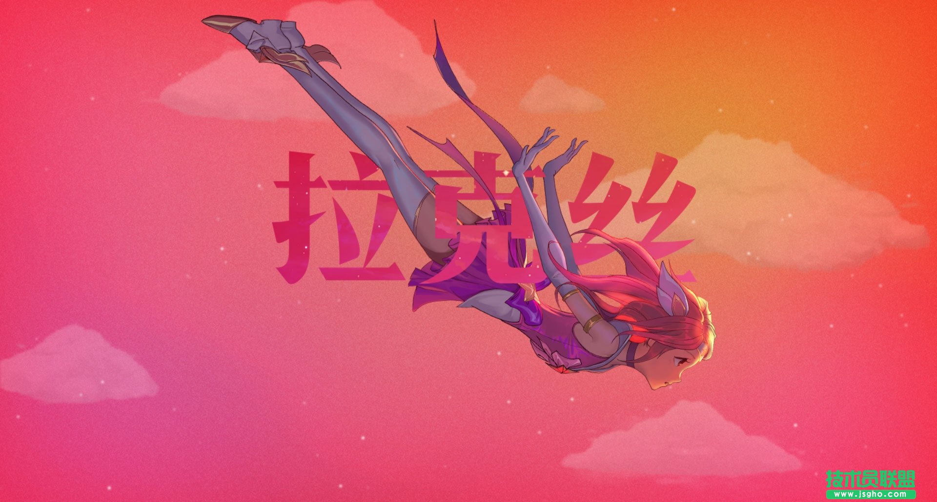 英雄联盟皮肤