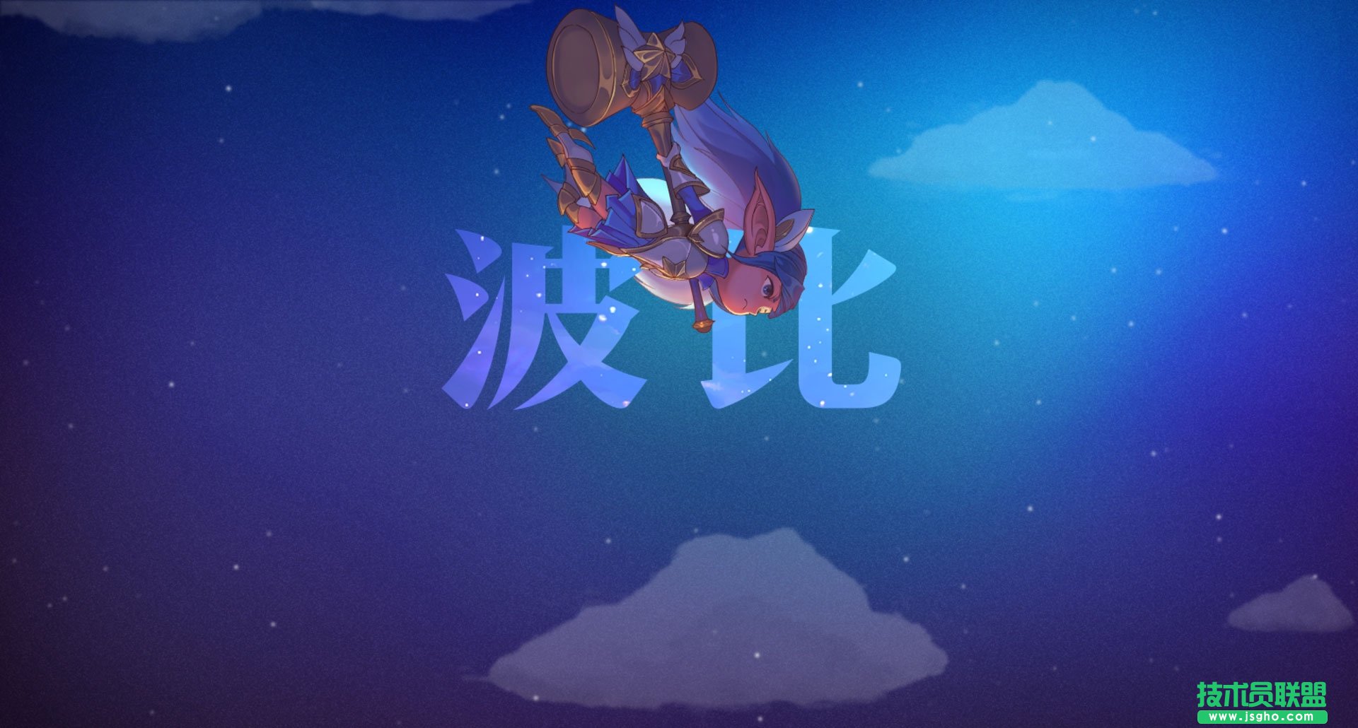 英雄联盟皮肤