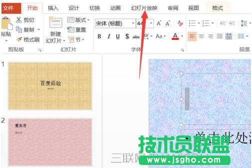如何更改ppt播放顺序 三联