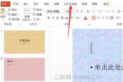 如何更改ppt播放顺序