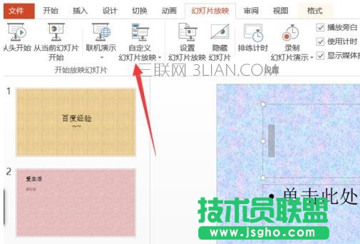 如何更改ppt播放顺序
