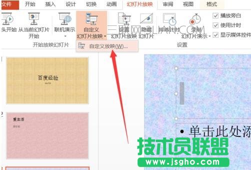 如何更改ppt播放顺序