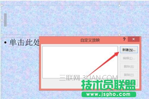 如何更改ppt播放顺序