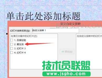 如何更改ppt播放顺序