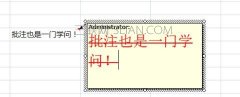 excel中如何设置批注文字格式