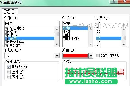 excel中如何设置批注文字格式