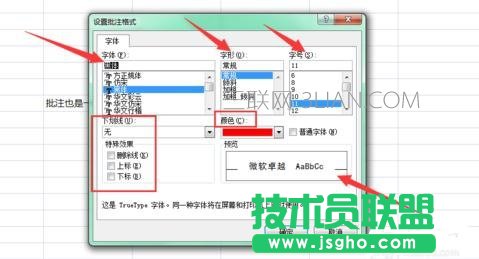 excel中如何设置批注文字格式