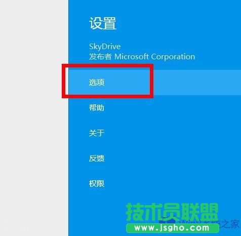 Win8.1怎么设置Skydrive脱机访问文件？