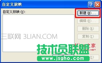 PPT如何设置幻灯片的播放次序