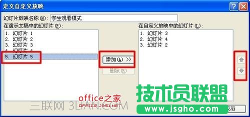PPT如何设置幻灯片的播放次序