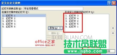 PPT如何设置幻灯片的播放次序