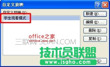 PPT如何设置幻灯片的播放次序