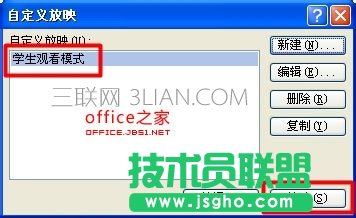 PPT如何设置幻灯片的播放次序