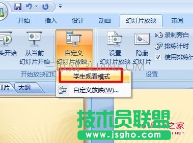 PPT如何设置幻灯片的播放次序