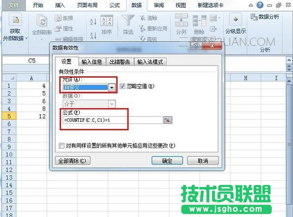 Excel怎么避免输入重复值