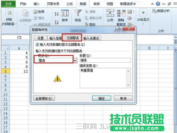 Excel怎么避免输入重复值