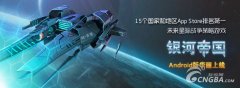 《银河帝国》详解官方攻略