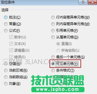 Exce如何只复制的可见单元格