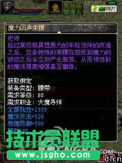 《契约》装备强化后的属性解析