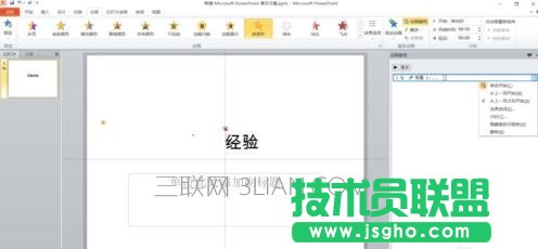 怎么让PPT里面的文字一直摆动