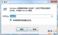 Win7打开软件速度慢怎么办？