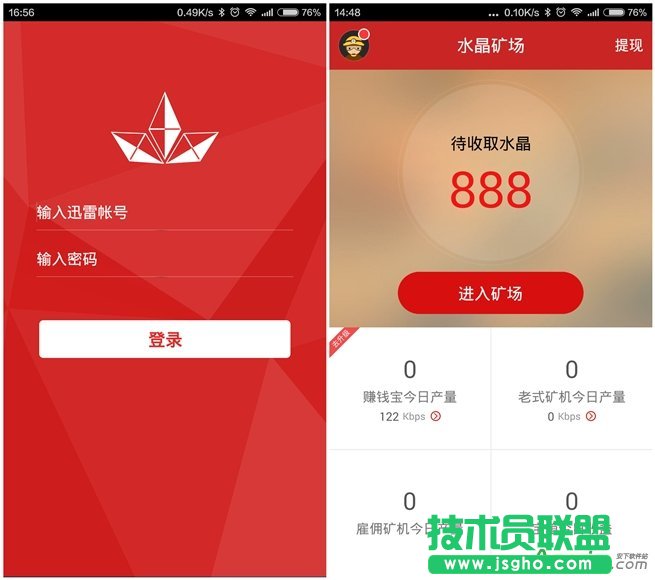 迅雷赚钱宝怎么赚钱,迅雷赚钱宝怎么样,迅雷赚钱宝怎么用,迅雷赚钱宝,迅雷水晶