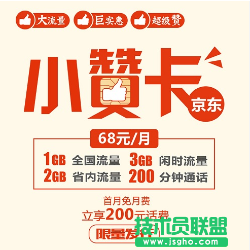 京东赞卡好不好用 京东赞卡值得购买吗 三联