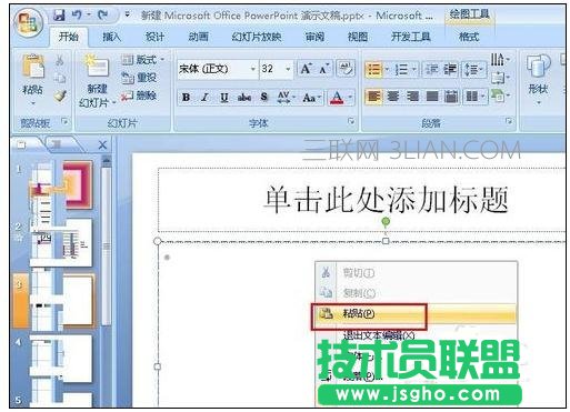 ppt怎么制作数据分析图