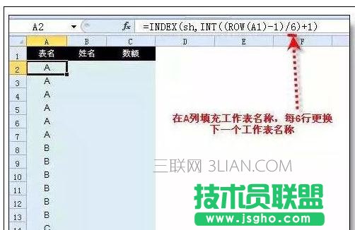 Excel中进行函数公式合并多个工作表的操作方法