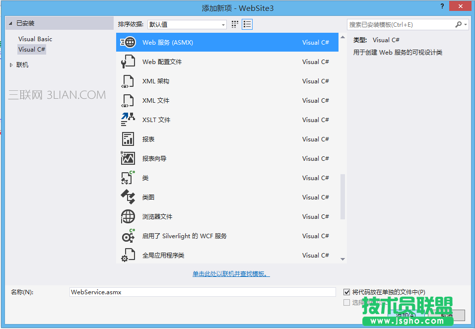 .NET C#创建WebService服务代码实例