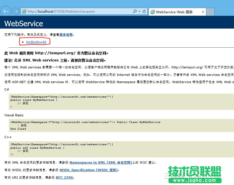 .NET C#创建WebService服务代码实例