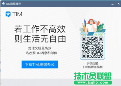 技术员联盟：QQ弹出小喇叭TIM的解决方法