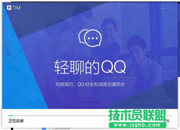 技术员联盟：QQ弹出小喇叭TIM的解决方法 图5